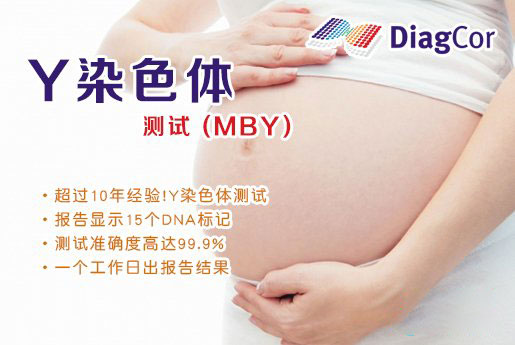 三门峡分部 5周香港验血查男女-香港达雅高化验所