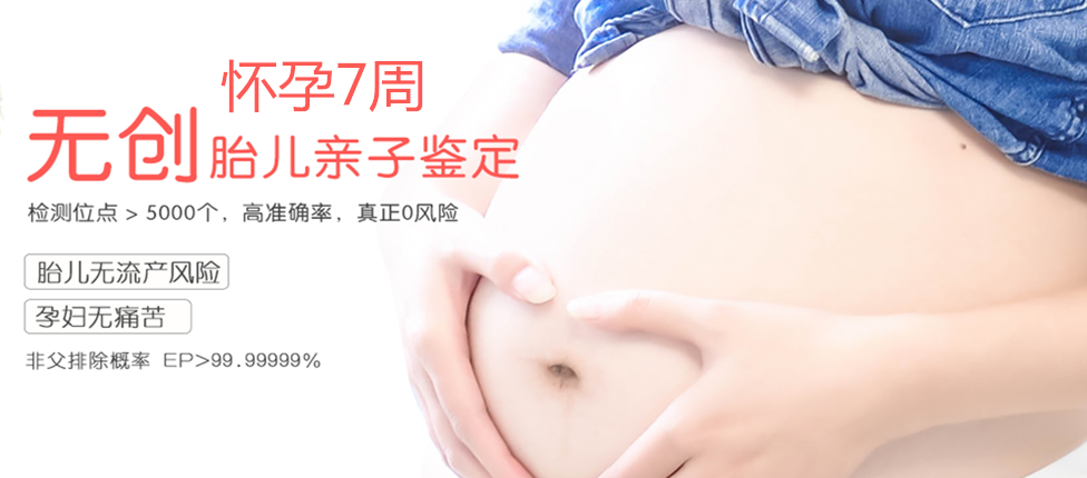 三门峡分部 胎儿无创亲子鉴定 香港大Z化验所
